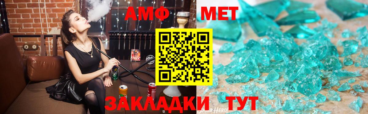 МЕТАМФЕТАМИН Новоалександровск