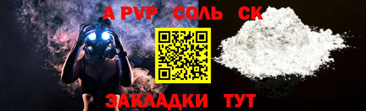 APVP  Вход с VPN  Новоалександровск  Альфа ПВП СК  Alpha PVP крисы CK 
