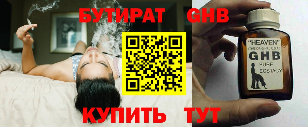 БУТИРАТ оксибутират  Вход с VPN  Новоалександровск 