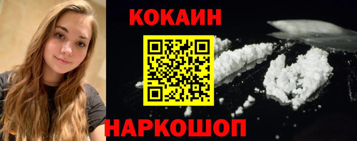 Кокаин Fish Scale Новоалександровск