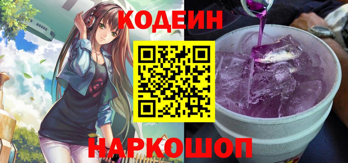Новоалександровск  Codein Purple Drank  Codein Purple Drank  Вход с VPN 