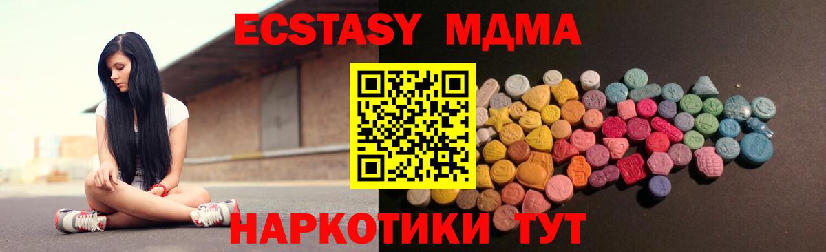 Ecstasy 280 MDMA  Вход с VPN  наркота  Ecstasy  Ecstasy mix  Новоалександровск 