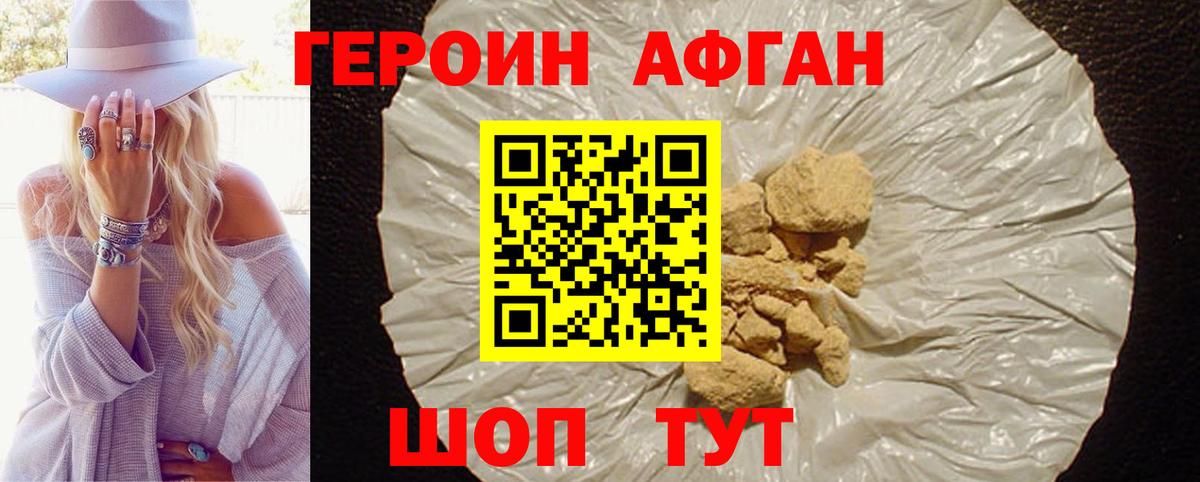 Новоалександровск  ГЕРОИН  Вход с VPN  Героин Афган 
