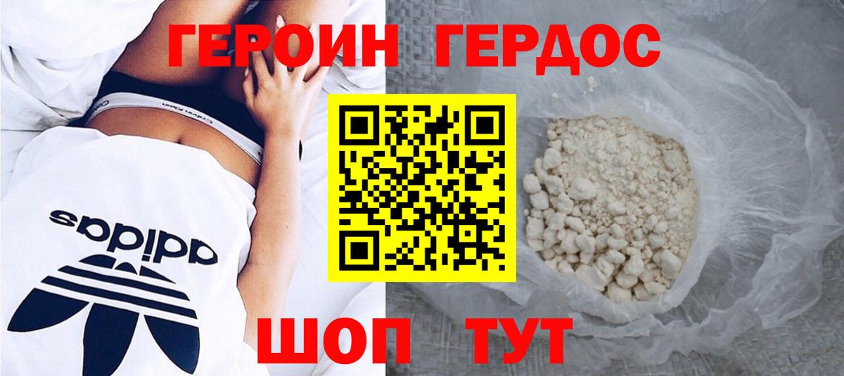Героин герыч Новоалександровск
