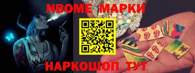 марки nbome Иваново