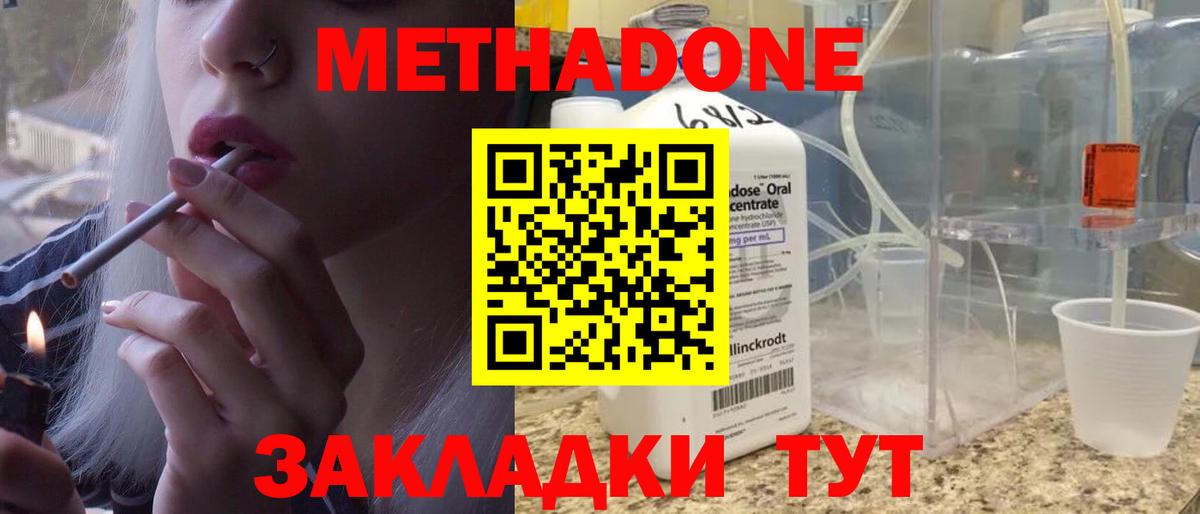 МЕТАДОН VHQ Новоалександровск